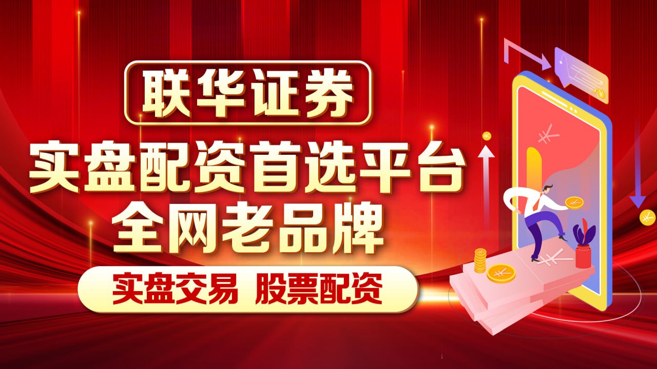 专业提供股票配资 一往无前喜鹊zo：股票买卖方法，抓重点，有涨停板，60日之上，20日拐头向上，放量始涨。一，周线级别MACD零轴之上金叉买，死叉卖。二，MACD水下金叉，绿柱面积前大后小，且，DIF线走平或略抬...